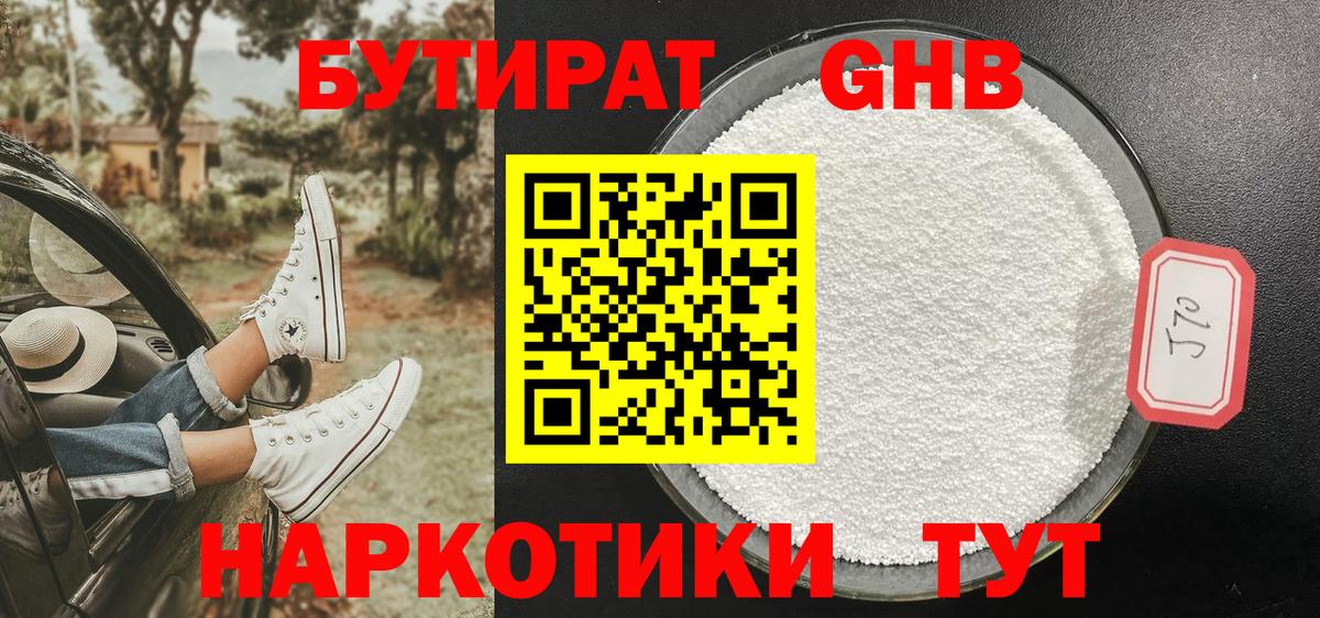 БУТИРАТ вода Москва
