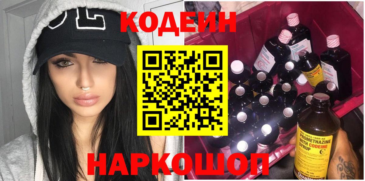 Кодеин напиток Lean (лин) Москва