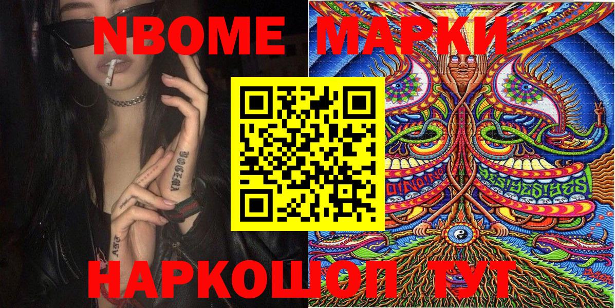 Марки 25I-NBOMe 1,5мг Москва